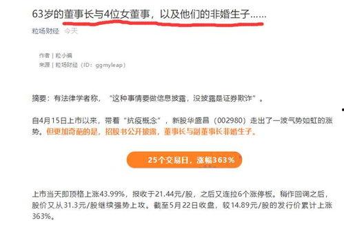 国内上市公司最新爆料事件,揭秘行业黑幕与监管挑战  第1张