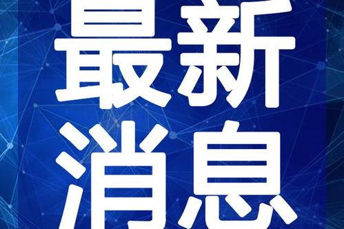 于斌最新爆料新闻视频播放